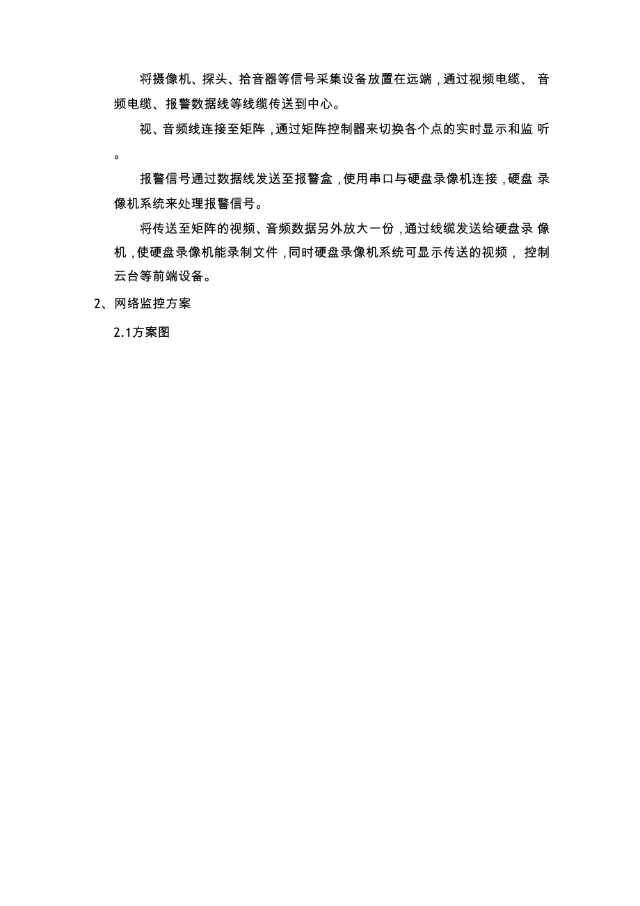 传统监控和网络监控方案区别.docx_第2页