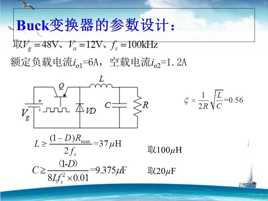 电压型与电流型Buck变换器的分析比较.ppt_第3页