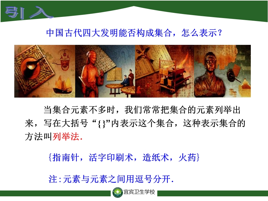 集合的表示方法.ppt_第3页