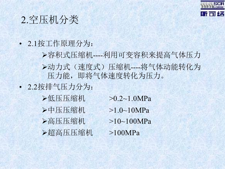 空压机基础培训斯可络.ppt_第3页