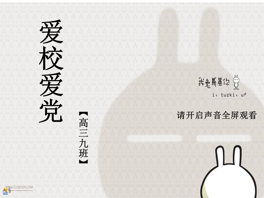 高三九班主题班会.ppt_第1页