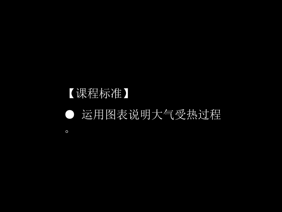 大气热力性质和运动.ppt_第2页