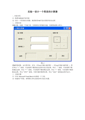 使用VB 设计一个简易计算器.docx