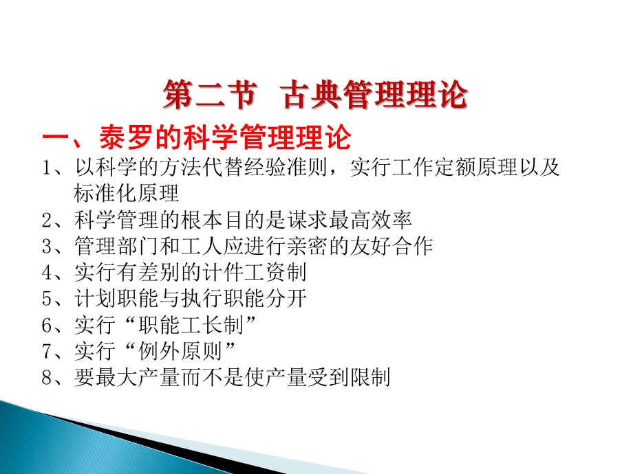 【大学课件】管理理论的形成与发展 PPT.ppt_第3页