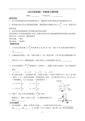 《反比例函数》复习课教案.doc