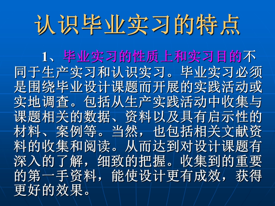 西南科技大学毕业实习报告写法.ppt_第3页