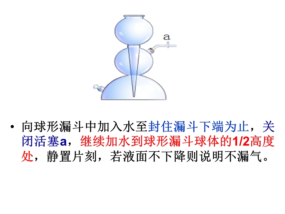 检查装置气密性的基本操作步骤.ppt_第3页