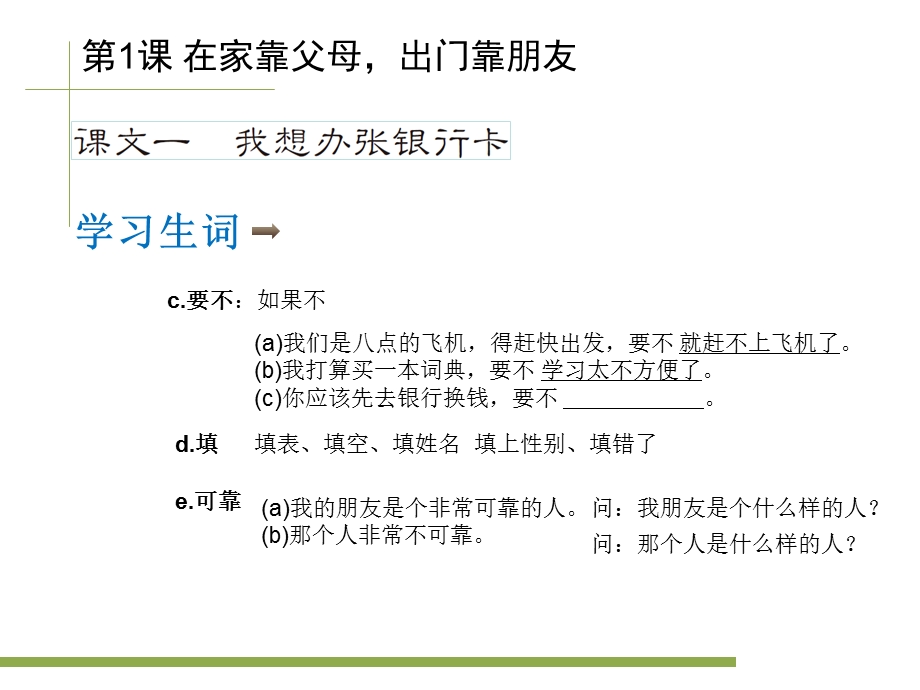 《发展汉语(第二版)中级口语(Ⅱ)》第1课课件.ppt_第3页