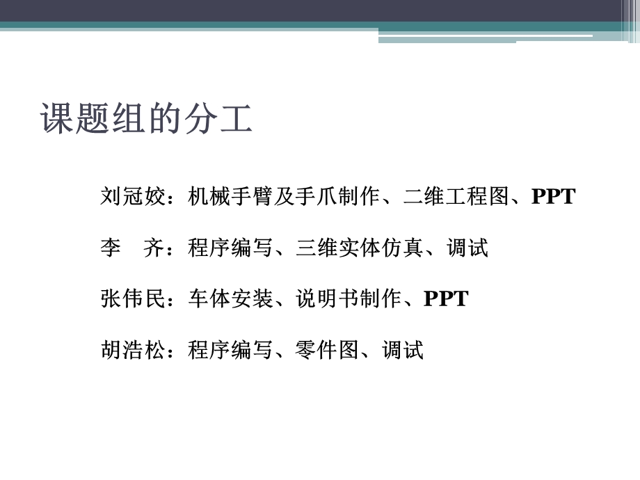 智能车及采摘机器人系统的设计与制作.ppt_第2页