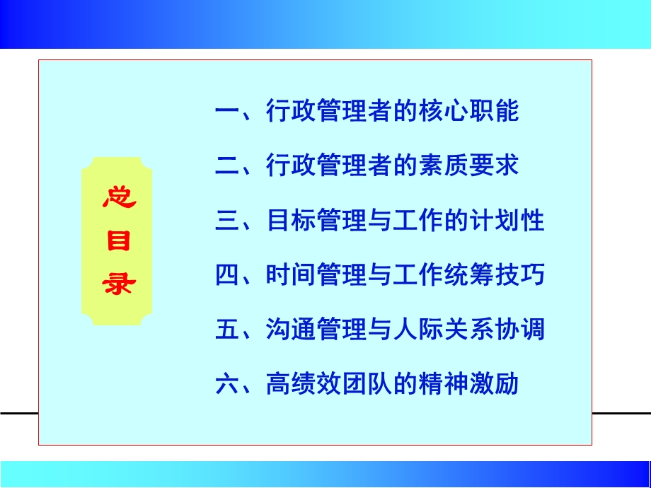 行政管理者的核心职能.ppt_第1页