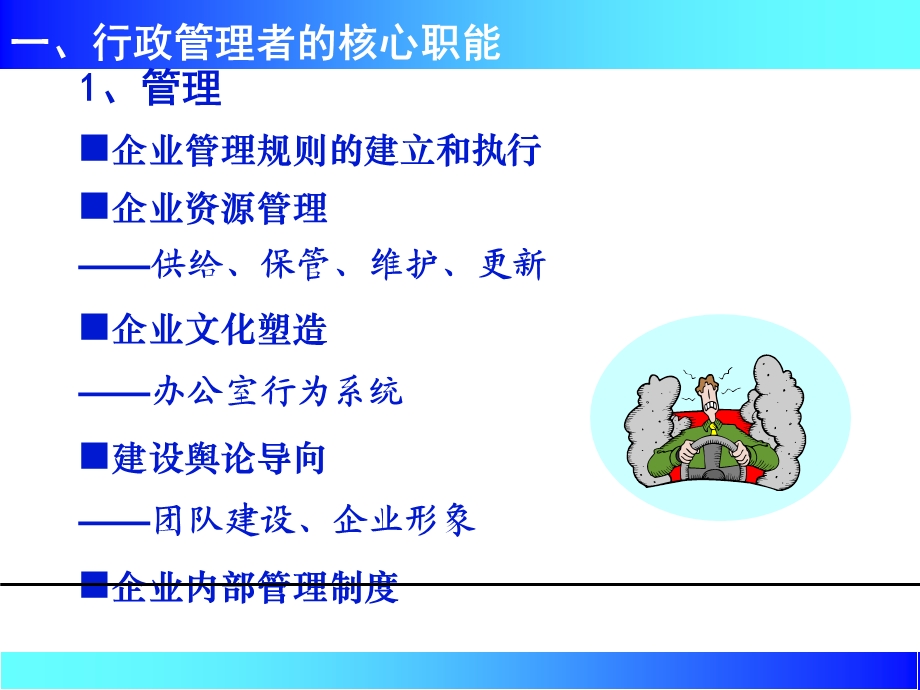 行政管理者的核心职能.ppt_第2页