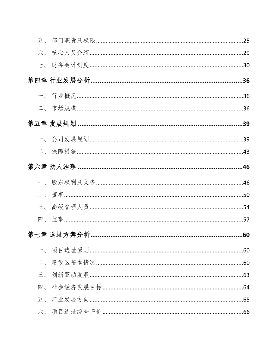 宁夏关于成立液晶显示模组公司报告.docx_第3页