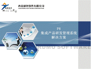 项目管理系统(IPD).ppt