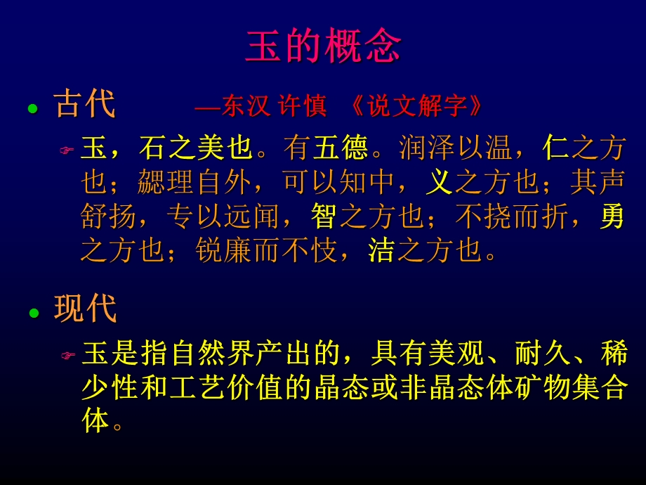 珠宝玉石课件之翡翠ppt课件.ppt_第2页