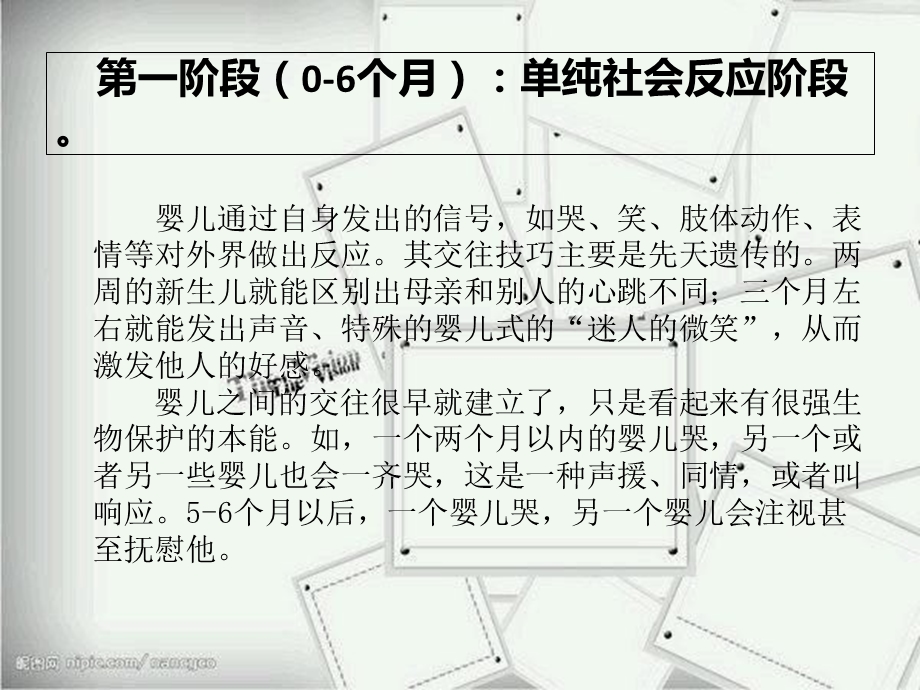 婴幼儿社交能力培养.ppt_第3页