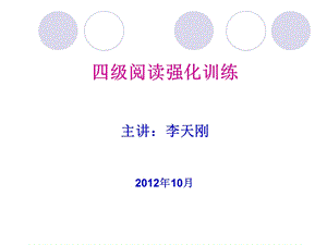 阅读技巧串讲课件第一讲阅读理解题型解读.ppt