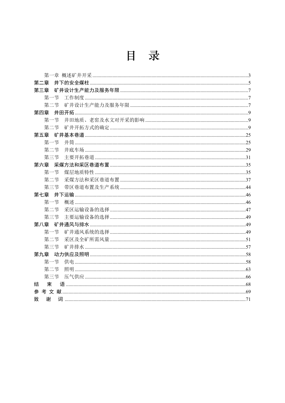 采矿工程专业毕业设计论文.doc_第3页