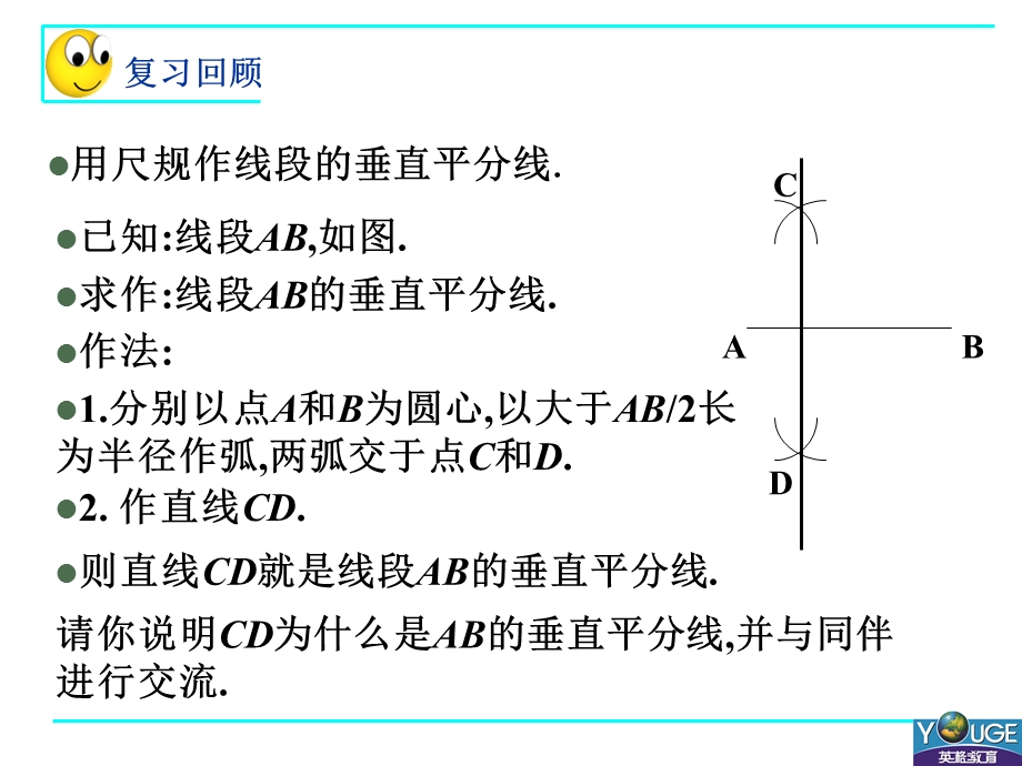 线段的垂直平分线三角形的垂心.ppt_第2页