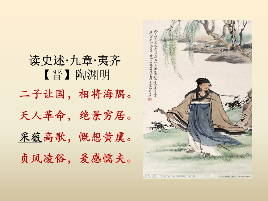 《史记·伯夷列传》解析.ppt_第2页