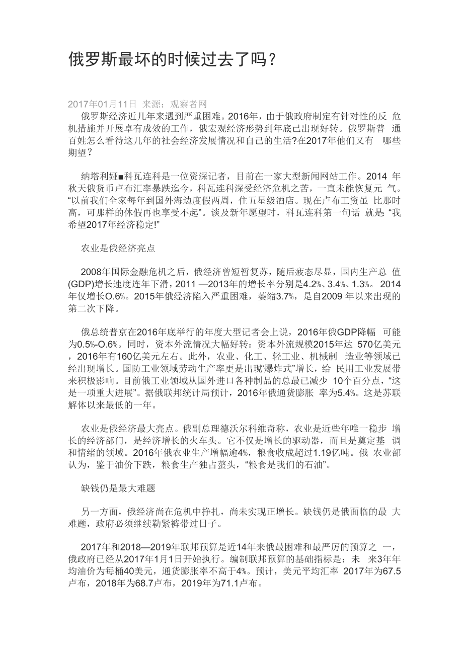 俄罗斯最坏的时候过去了吗.docx_第1页