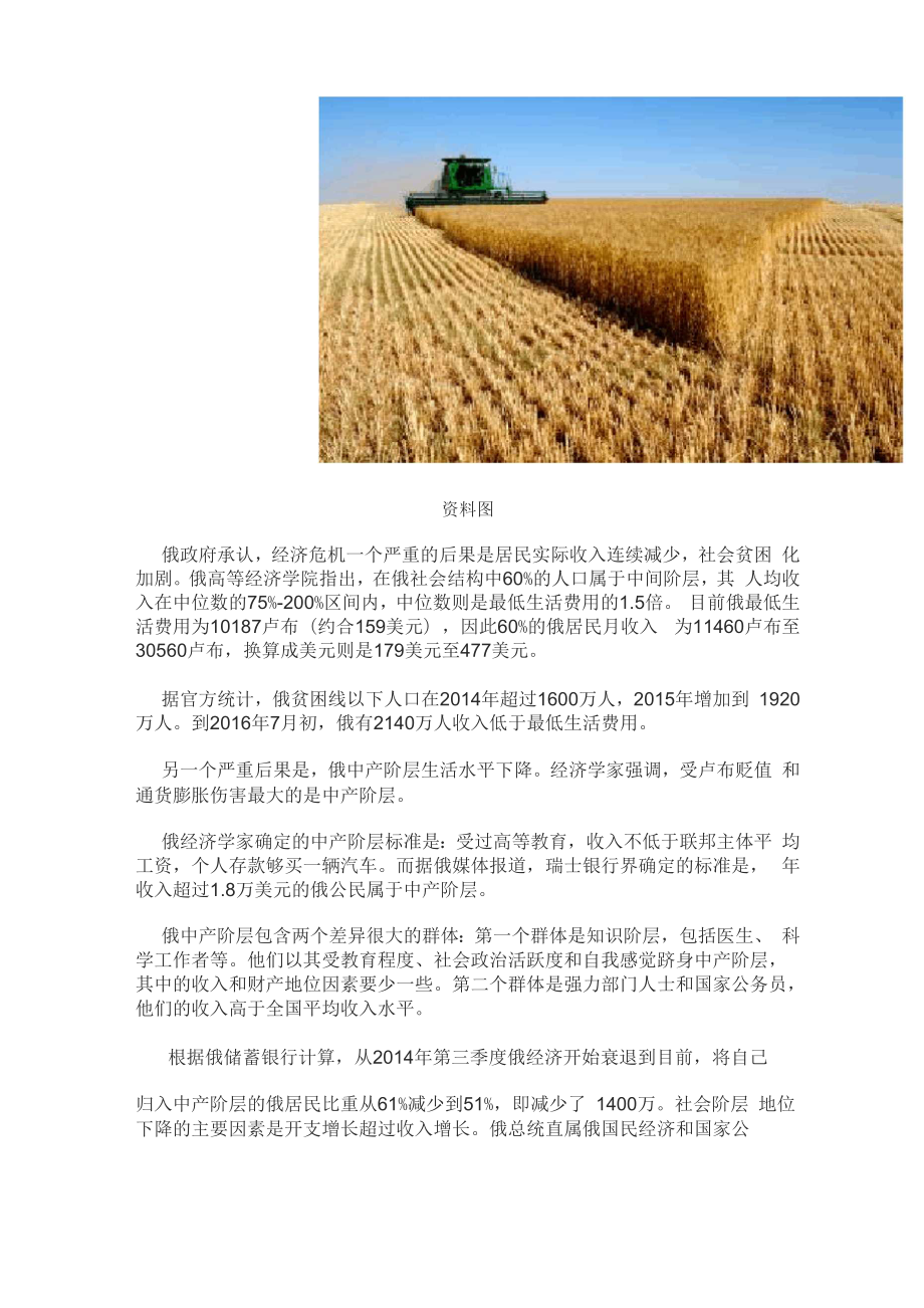 俄罗斯最坏的时候过去了吗.docx_第2页