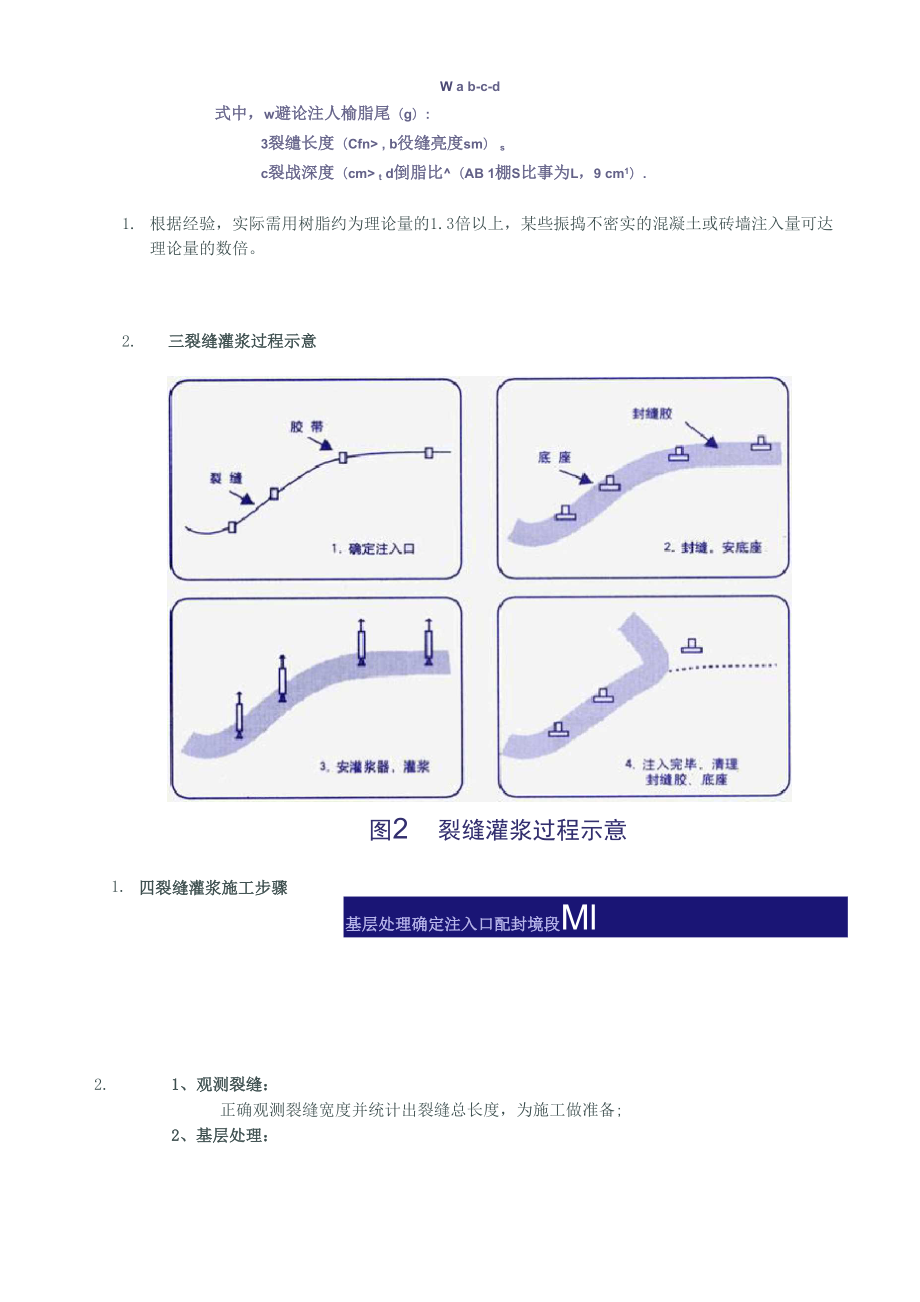 低压灌浆技术修补裂缝.docx_第2页