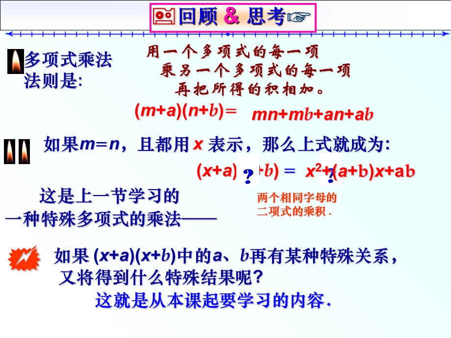 《两数和乘以这两数的差》.ppt_第2页