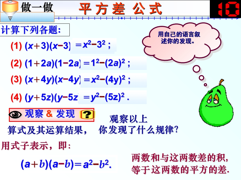 《两数和乘以这两数的差》.ppt_第3页