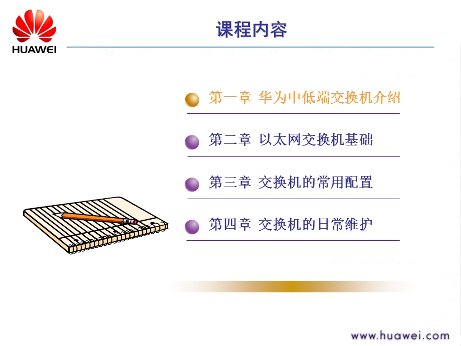 12交换机与VLAN培训.ppt_第1页