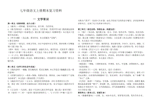 七年级语文上册总复习资料2013.doc