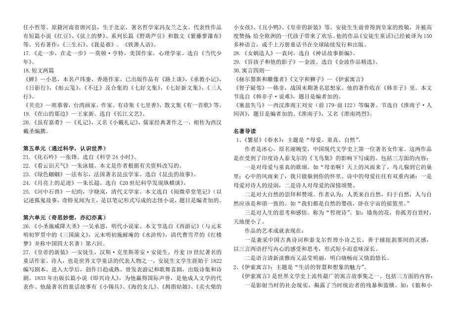 七年级语文上册总复习资料2013.doc_第2页