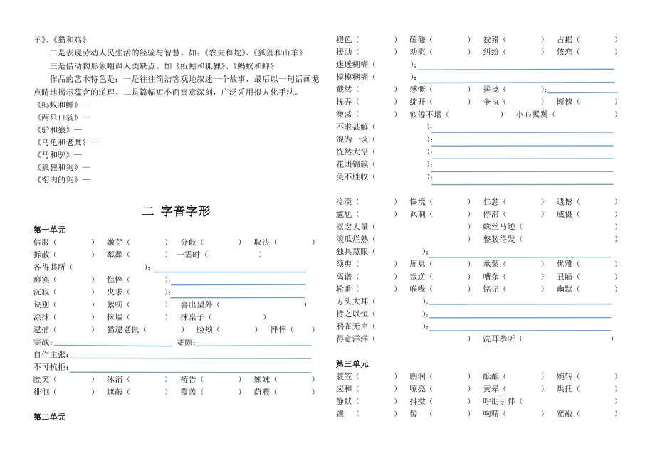 七年级语文上册总复习资料2013.doc_第3页