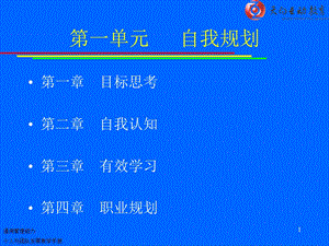 《个人与团队管理》课程教学配套PPT.ppt