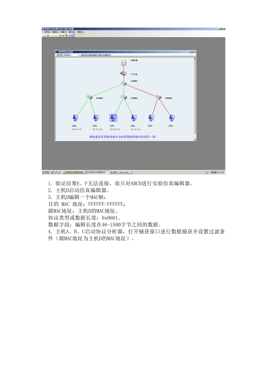 以太网帧的构成.docx_第2页