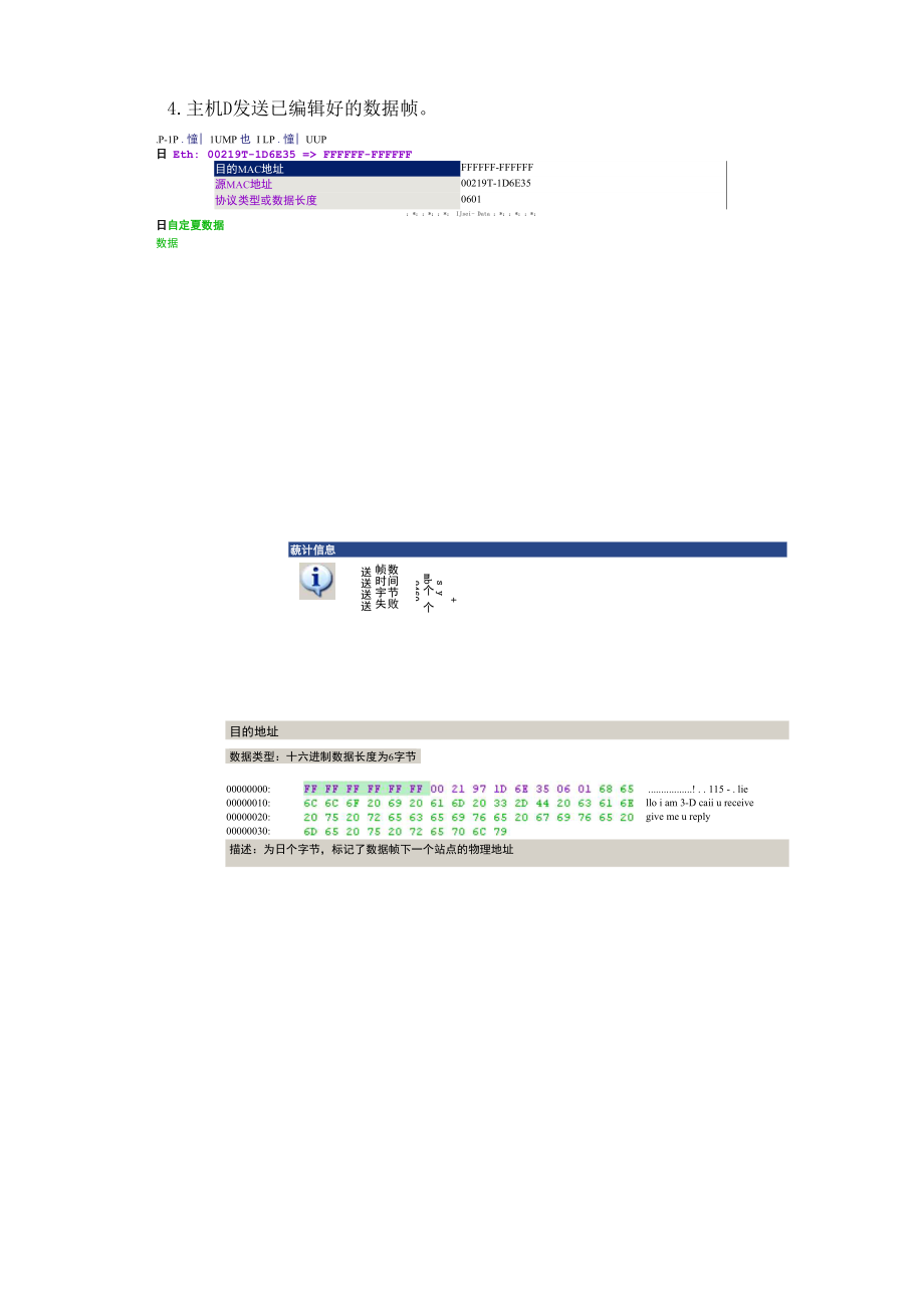 以太网帧的构成.docx_第3页