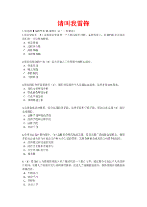 泰州市专业技术人员继续教育网职业发展与规划考试答案.doc