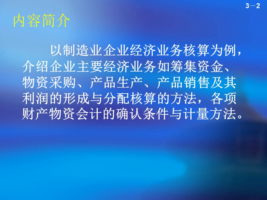 《会计循环》课件.ppt_第2页