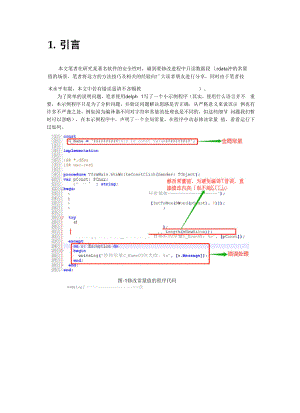 修改进程常量的几种方法.docx