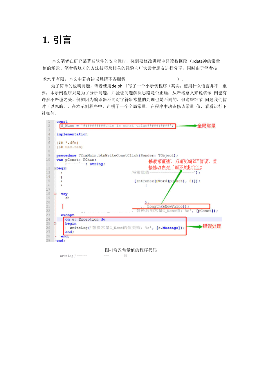 修改进程常量的几种方法.docx_第1页