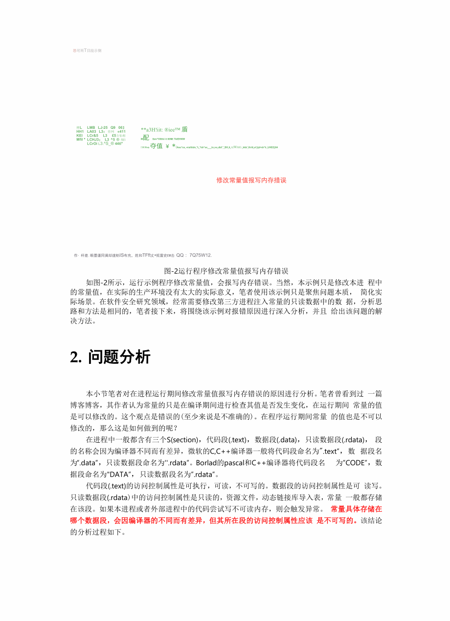 修改进程常量的几种方法.docx_第3页