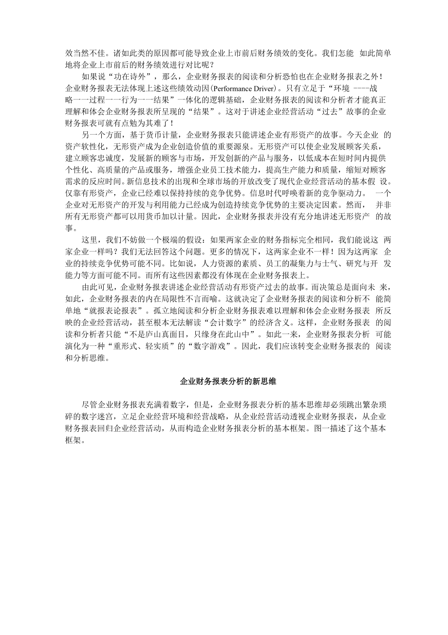 企业财务报表分析的新思维.docx_第2页