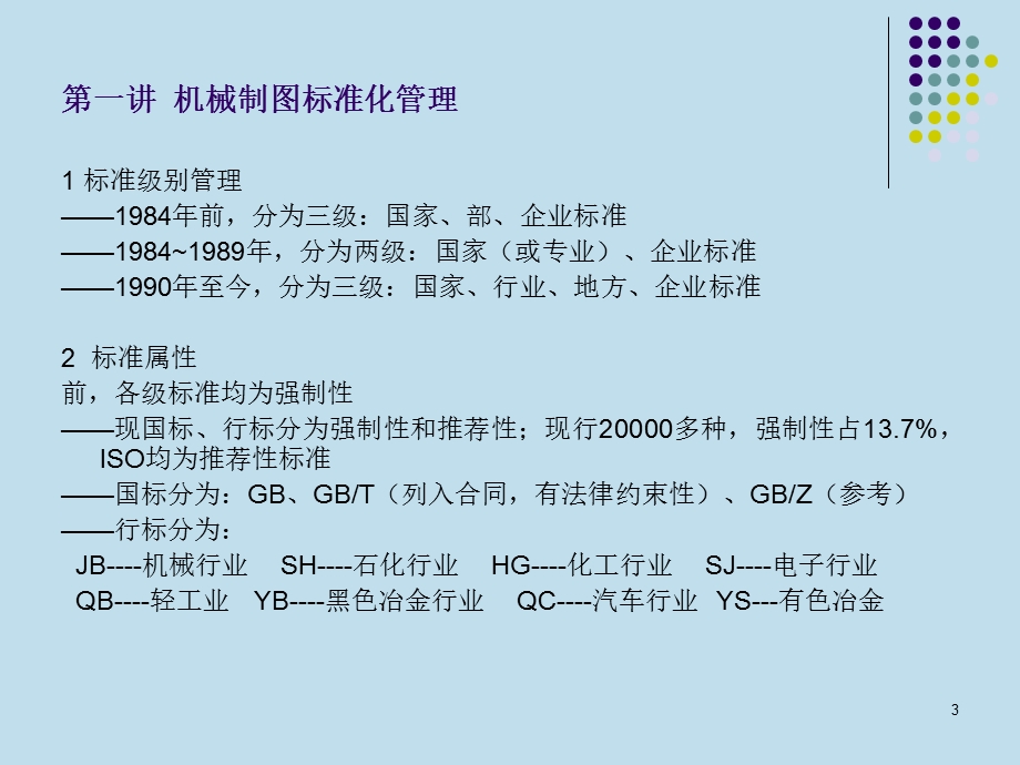 机械制图培训演示稿.ppt_第3页