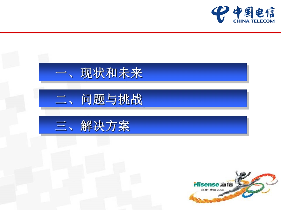 海信电信沟通材料新机型简介.ppt_第2页