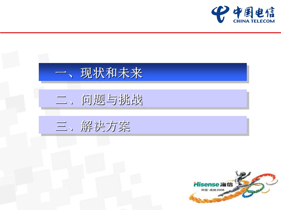 海信电信沟通材料新机型简介.ppt_第3页