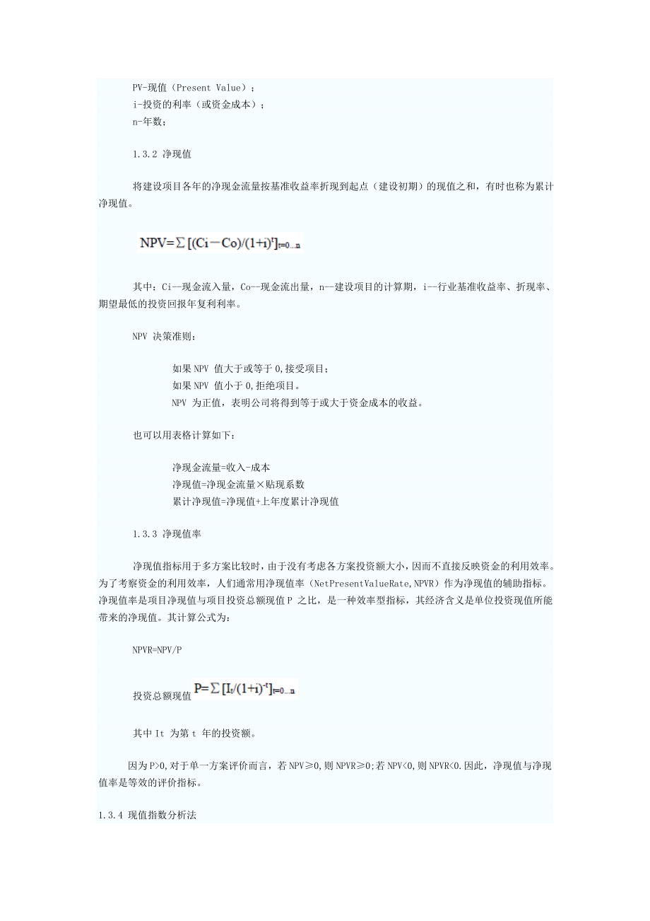 软考信息系统项目管理师考试计算公式.doc_第2页