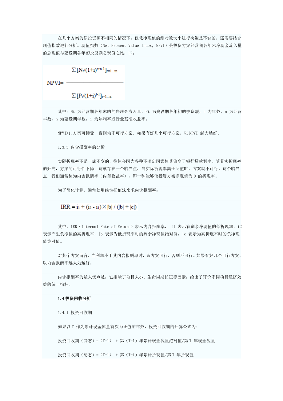 软考信息系统项目管理师考试计算公式.doc_第3页