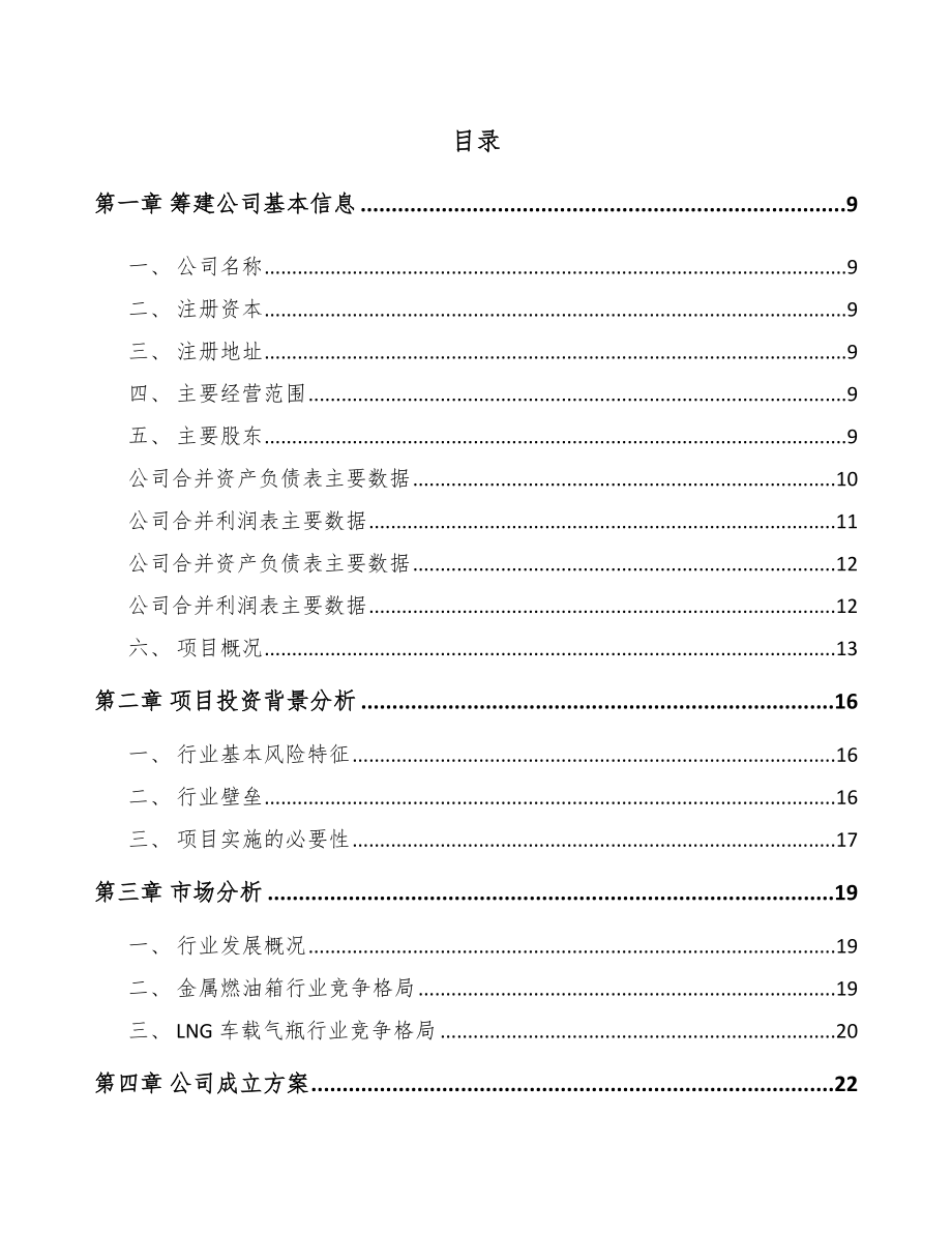 宁夏关于成立汽车零配件公司可行性报告.docx_第2页