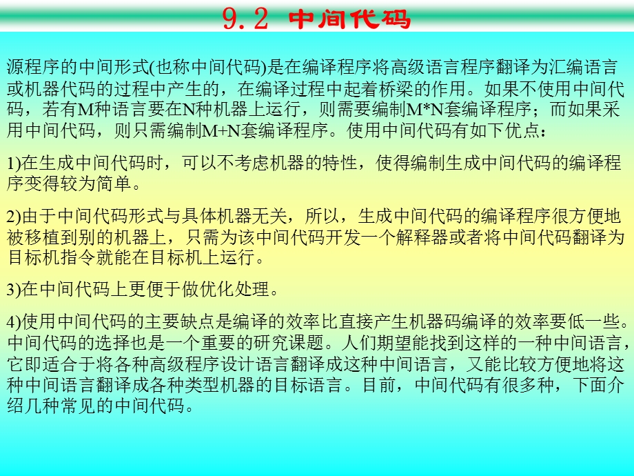 语义分析和代码生成.ppt_第3页