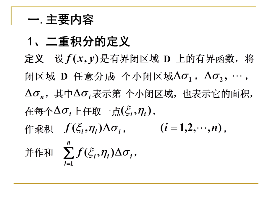 高等数学大学课件8-习题.ppt_第2页