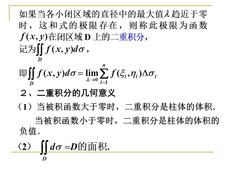 高等数学大学课件8-习题.ppt_第3页